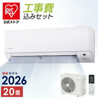 ＼★26年新モデル★／【選べる施工込】 エアコン 20畳 6.3kW いたわりエコモード プラス 消費電力を抑え…