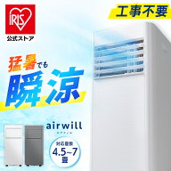 ＼★楽天1位常連★／スポットクーラー 家庭用 スポットエアコン アイリスオーヤマ ポータブルクーラー ポ…
