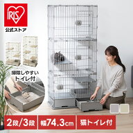 猫 ケージ 2段 3段 トイレ付 スリム アイリスオーヤマ キャットケージ 引出し 収納 トイレ一体型 砂 飛び…
