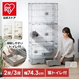 猫 ケージ 2段 3段 トイレ付 スリム アイリスオーヤマ キャットケージ 引出し 収納 トイレ一体型 砂 飛び散り防止 お手入れ簡単 上下運動 木目調棚板 おしゃれ 猫ケージ 猫用 猫ゲージ ペットケージ ネコケージ PTC-752 PTC-753 *