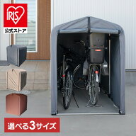 サイクルハウス 自転車置き場 自転車小屋 アルミ サビにくい 撥水 防水加工 雨 風 日差し 幕止め付き 簡…