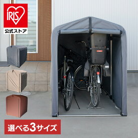 サイクルハウス 自転車置き場 自転車小屋 アルミ サビにくい 撥水 防水加工 雨 風 日差し 幕止め付き 簡単設置 サイクルポート サイクルガレージ 自転車テント 自転車 屋根 置き場 駐輪場 簡易物置 自転車1〜3台 [2609SN]