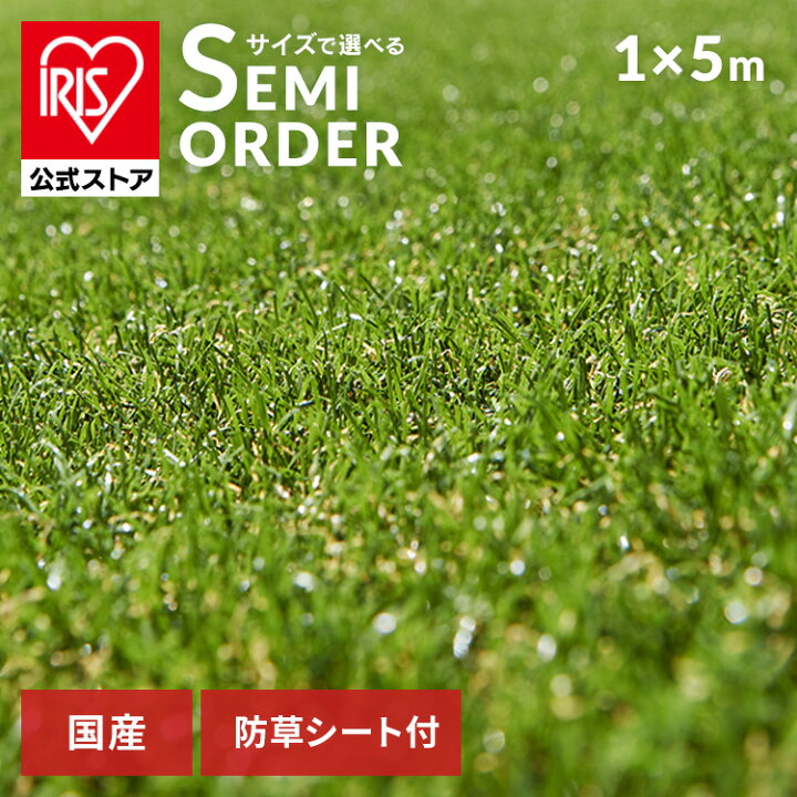 楽天市場】【国産】人工芝 1m×5m アイリスオーヤマ ロール 芝丈約30mm 