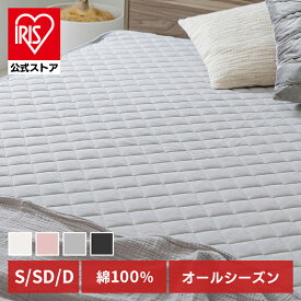 【綿100%】敷きパッド シーツ シングル オールシーズン セミダブル ダブル 敷パッド オーガニックコットン敷パッド 寝具 コットン 吸湿 敷ふとんカバー マットレスカバー