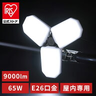クリップライト led 9000lm E26 昼光色 広配光 咲灯 作業灯 照明 業務用 可変型 変形 オフィス 工場 現場…