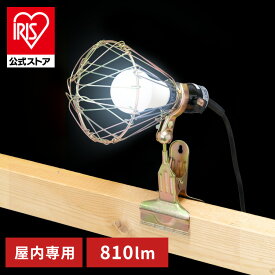 クリップライト led 作業灯 810lm 照明 業務用 オフィス 工場 現場 作業用 ワークライト 100V 屋内用 作業用ライト 投光器 昼白色 広配光 角度調節 照明器具 作業現場 屋内倉庫 夜間作業 作業照明 防災 非常灯 ILW-8GC4