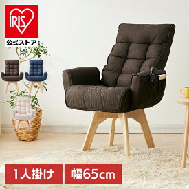 チェア 回転椅子 椅子 ファブリック リクライニング 回転 360度 折り畳み 折りたたみ コンパクト ダイニング テレワーク リモートワーク 家庭用 アイリスオーヤマ FACN-KH