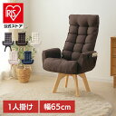 【公式】椅子 チェア 回転式 ダイニング 在宅ワーク オフィスチェア ファブリックチェア 回転 ハイバック 全5色 送料無料 回転チェア 座椅子 肘付き 背もたれ 360度 ポケット 収納 アイリスオーヤマ ダイニングチェア テレワーク 在宅勤務 FACN-KHB