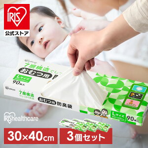 ゴミ袋 おむつ うんち 袋 臭わない 白色 防臭 ポリ袋 平袋 ゴミ捨て ゴミ処理 処理袋 匂い 対策 エチケット 大人 オムツ ペット 犬 トイレ 散歩 お出かけ 30×40cm 厚さ0.02mm 90枚入り 【3箱セット