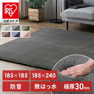 ＼極厚30mm！／【公式】ラグ ラグマット 厚手 おしゃれ カーペット オールシーズン 2畳 185×185 3畳 185…
