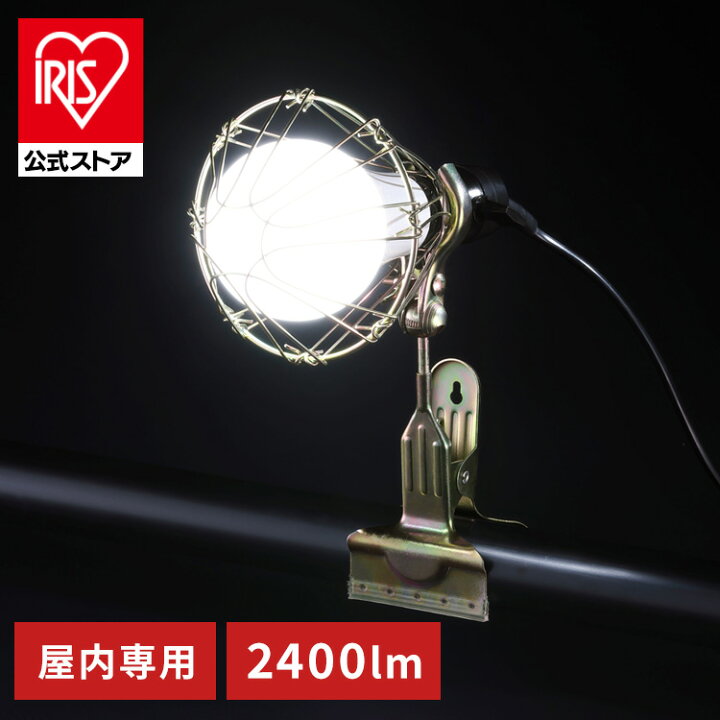 楽天市場】クリップライト led 作業灯 2400lm 照明 業務用 オフィス 
