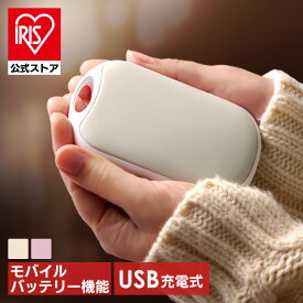 カイロ 充電式カイロ 電気カイロ モバイル充電器 繰り返し 使える モバイルバッテリー オーバル 安全 長持ち スイッチ 冷え対策 軽量 USB充電 貼らないカイロ 1台2役 長時間 かわいい おしゃれ モバイルカイロ【iris_dl02】