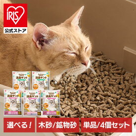 猫砂 システムトイレ 消臭 システムトイレ用猫砂 消臭サンド 木砂 鉱物 大きめ 小さめ 無香料 香料あり S-SML4.4/SMS4.4 S-SKL6/SKL6S/SKS6 猫砂 システムトイレ 消臭 猫 トイレ システム猫トイレ用砂 猫トイレ用砂 鉱物