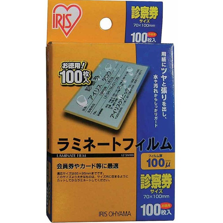 100枚入り  ＩＤカードサイズ 100マイクロメートル LZ-ID100  人気ブランド ラミネートフィルム アイリスオーヤマ