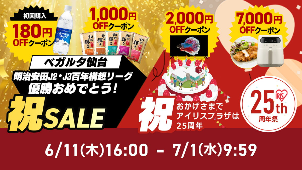 楽天市場 | アイリスオーヤマ公式 楽天市場店 - 周年祭
