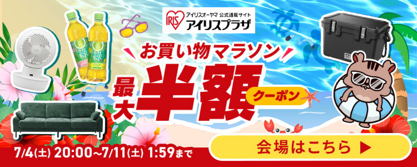 楽天市場 | アイリスオーヤマ公式 楽天市場店 - アイリスオーヤマ公式 