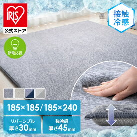 【公式】ラグ ラグマット 夏用 接触冷感 2畳 185 185 3畳 185 240 冷感 おしゃれ 2畳 3畳 ひんやり 冷感ラグ 極厚 夏用冷感 オシャレ オールシーズン 夏 通年 5cm 厚手 高反発 弾力性 防音 カーペット 冷たい 冬 極厚 厚み 防音 すべり止めACRGR-1818 ACRGR-1824