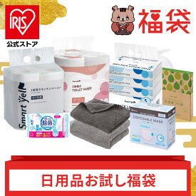 【日用品お試し福袋】