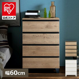 【組立設置対象】【公式】チェスト たんす 木製 幅約60 4段 北欧 引き出し ウッドチェスト 収納チェスト 収納ボックス 脚付きタンス棚 脚 木目調 アイリスオーヤマ WCHL-590【AR対応】【HS】