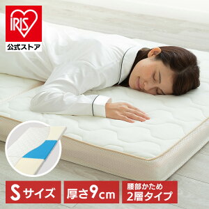 【開梱設置サービス対象】【公式】マットレス シングル 三つ折り 厚さ9cm センターフィット 高反発 送料無料 高反発 エアリーマットレス アイリスオーヤマ HBC90-S【HS】
