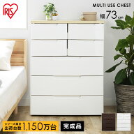 ＼12％OFF／【公式】チェスト 5段 北欧 タンス アイリスオーヤマ ホワイト 幅73cm 完成品 衣装ケース MU …