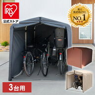 [エントリーで最大P10倍/スタンプラリー]自転車置き場 3台 サイクルハウス 自転車小屋 ガレージ 自転車カ…