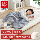 敷布団 シングル 洗える 選べる掛け布団セット 日本製 国産 3層 極厚 厚い 洗える敷布団 防ダニ 抗菌 無地 洗濯可 軽量 敷き布団 掛け布団 布団セット シングルロング 洗える 軽い 防臭 コンパクト 固綿入り1人暮らし 新生活