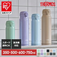 ★夏に向けて準備★水筒 サーモス 500ml 600ml 350ml 750ml THERMOS マグ マグボトル 入園 入学 オフィス…
