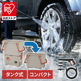 ★新商品★【公式店限定2年保証】高圧洗浄機 コンパクト 家庭用 タンク式 洗車 アイリスオーヤマ 10MPa アタッチメント付き 節水 掃除 フォームガン ベランダ 温水 洗剤対応 大容量タンク 黄砂 花粉 外壁 ランス ホース ノズル SBT-751 *