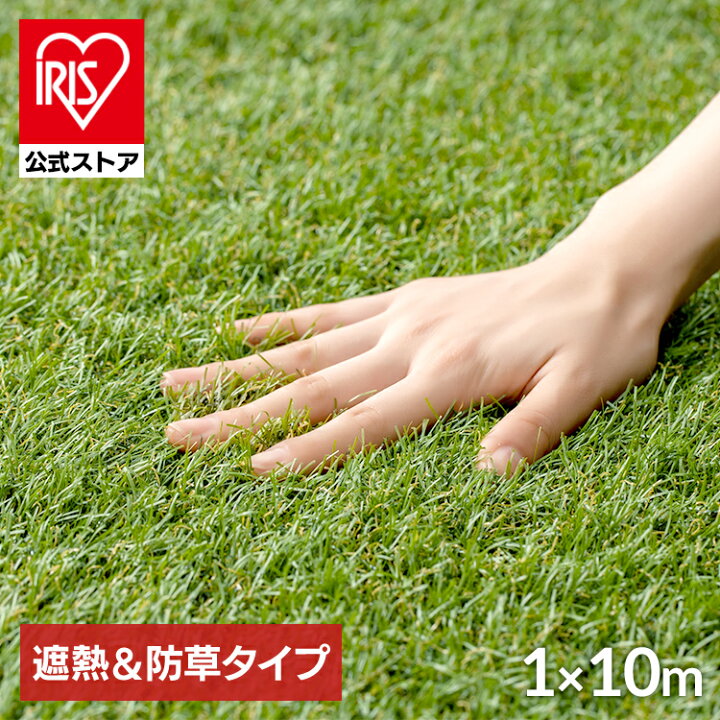 楽天市場】【公式】人工芝 遮熱タイプ リアル人工芝 防草シート 一体型 