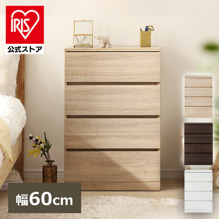 楽天市場】【組立サービス対象】【公式】 チェスト 4段 幅60cm 収納棚  