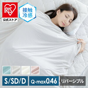 タオルケット 夏用 冷感 ひんやり ケット お昼寝 冷感ケット パイル地 ブランケット 軽量 洗える ひんやり シングル セミダブル ダブル リバーシブル クールケット 吸湿速乾 軽い 快適 省エ