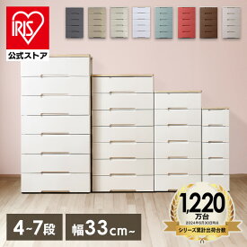 【公式】チェスト 4段 5段 完成品 幅60cm 白 北欧 タンス アイリスオーヤマ プラスチック 幅56cm 55cm スリム 収納ケース ワイド 収納ケース おしゃれ 引き出し 四段 収納 押し入れ収納 収納用品 押入れ収納 衣類収納 衣装ケース リビング