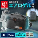【公式】クーラーボックス 保冷ボックス 小型 スポーツ 4L 保冷力 最大 1.7日 ソフト ペットボトル イベント 弁当 飲み物 部活 ショルダー 肩掛け 保冷剤 クーラーバッグ 撥水 アイリスオーヤマ HUGEL AGSC-4C2 HHK HHC *