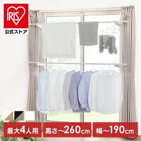 ＼12％OFF／【公式】物干し 室内 窓枠物干し 工事不要 物干しスタンド 室内物干し 洗濯物干し 窓枠物干し 省スペース 収納 伸縮自在 簡単設置 3人分 4人分 一人暮らし まとめ洗い 部屋干し 新生活 アイリスオーヤマ MW-260NR MW-W260N[SS]