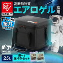 ★メディアで紹介されました★【公式】クーラーボックス 大型 折りたたみ 25L ソフト エアロゲル アイリスオーヤマ HU…