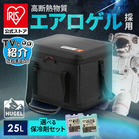 ★メディアで紹介されました★【公式】クーラーボックス 大型 折りたたみ 25L ソフト エアロゲル アイリスオーヤマ HUGEL 小型 保冷力 部活 ソフトクーラーボックス アウトドア クーラーバッグ スポーツ 保冷バッグ キャンプ ソフトクーラー ソフトタイプ 釣り
