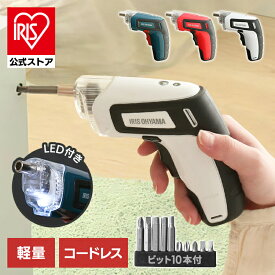 【公式】電動ドライバー 小型 充電式 アイリスオーヤマ電動 工具 コードレス 電動 ドライバー電動ドリル ビットセット ドライバー コンパクト DIY 工具セット 軽量 簡単 LEDライト付き おしゃれ 簡単 RD110-W
