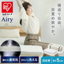 【開梱設置サービス対象】【公式】マットレス 折りたたみ 三つ折り シングル セミダブル ダブル 三つ折り 6つ折り 高反発 折りたたみ マットレストッパー 厚さ 5cm 通気性 体圧分散 腰 サポート 洗える エアリー アイリスオーヤマ MARS-6S MARS-6SD MARS-6D MARSR-S【HS】