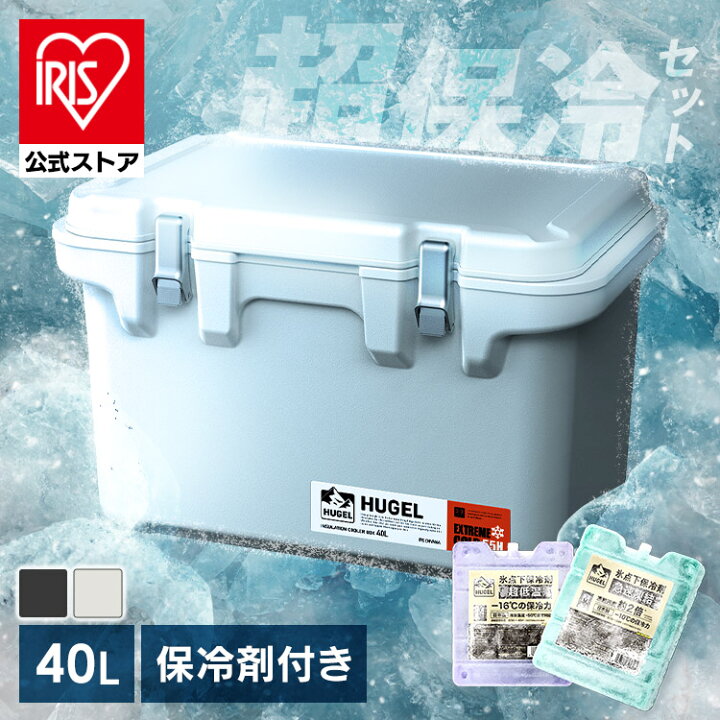 楽天市場】【公式】クーラーボックス 大型 40L アイリスオーヤマ ハード 真空断熱 クーラーBOX 保冷力 大容量 高保冷 断熱 キャンプ アウトドア  BBQ 災害 節電 釣り 車中泊 海水浴 運動会 HUGEL VITC-40 : アイリスオーヤマ公式 楽天市場店