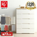 【公式】チェスト 北欧 白 5段 プラスチック タンス アイリスオーヤマ 収納ケース 引き出し 収納棚 衣装ケース 押入れ 押し入れ収納 リビング収納 衣類 リビング HG-725R 収納ボックス タンス 大容量 一人暮らし