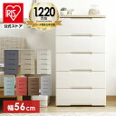 ★9日限定30％OFFクーポン★【公式】チェスト 5段 幅60cm 北欧 白 5段 タンス アイリスオーヤマ リビング プラスチッ…