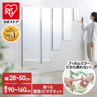 ★壁にも貼れる！★【公式】鏡 割れない 壁掛け 貼る マグネット 全身 姿見 フィルムミラー 割れない鏡 …