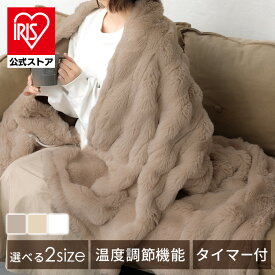 ★最大半額クーポン★【公式】電気毛布 掛け敷き 洗える チャイルドロック機能付き タイマー もこもこ 韓国風 かわいい もこふわ 電気毛布 100×160cm 140×200cm 暖かい 掛け敷き兼用 掛け敷き両用 フランネル 温度調節 掛け布団 敷き 敷き布団 掛布団 敷布団 ふわふわ