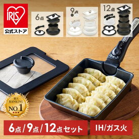 ★Youtubeで紹介されました★【公式】フライパン セット ih 取っ手が取れる フライパンセット 白 ih対応 26cm IH ガス火 アイリスオーヤマ 蓋付き マルチエッグパン 深型 幅広 卵焼き器 冷凍餃子 高耐久4層構造 鍋 炒め鍋 ダイヤモンドコートパン 6点 9点 12点 MEGI *