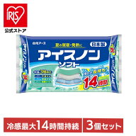 ＼44%OFF／【3個】アイスノン ソフト 保冷枕 アイスノンソフト アイスノン ソフト 保冷枕 保冷まくら 発…