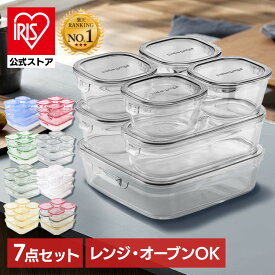 保存容器 耐熱ガラス イワキ おしゃれ ガラス 耐熱皿 耐熱容器 7点セット ガラス製 送料無料 ふた 食器洗い機 セット 食品 食品ストック パック レンジ オーブン ストック 常備菜 作り置き iwaki 保存容器7点セット 耐熱ガラス 保存容器 電子レンジ 食洗機 オーブン
