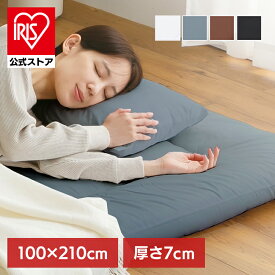 [エントリーでポイント最大10倍/スタンプラリー]【公式】敷布団 シングル 折りたたみ 敷き布団 軽量 厚め サスティナブル敷ふとん サスティナブル 敷ふとん ふとん 布団 寝具 寝室 綿 固綿 アイボリーホワイト チャコールグレー ブラウン ブラック【代引不可】