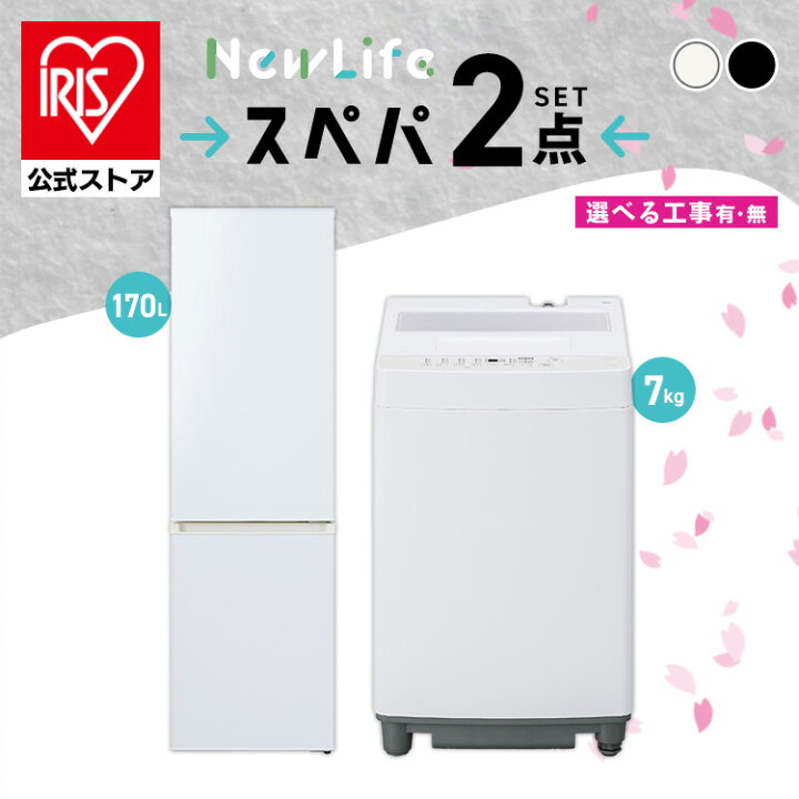 楽天市場】【設置サービス対象】＼スペパ家電2点セット／家電セット 