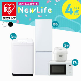 【設置サービス対象】 家電セット 一人暮らし 4点セット 冷蔵庫 2ドア スリム 170L 洗濯機 縦型 全自動洗濯機 5kg コンパクト 電子レンジ 炊飯器 3合炊き 白 黒 アイリスオーヤマ 2026年* ＆ 新生活 [安心延長保証対象]【HS】